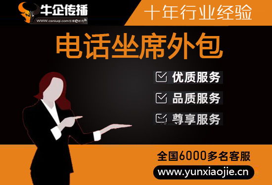电话客服外包多少钱一个月