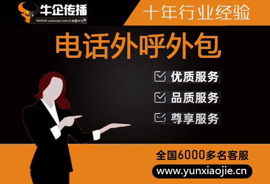 电话邀约外包公司哪家好